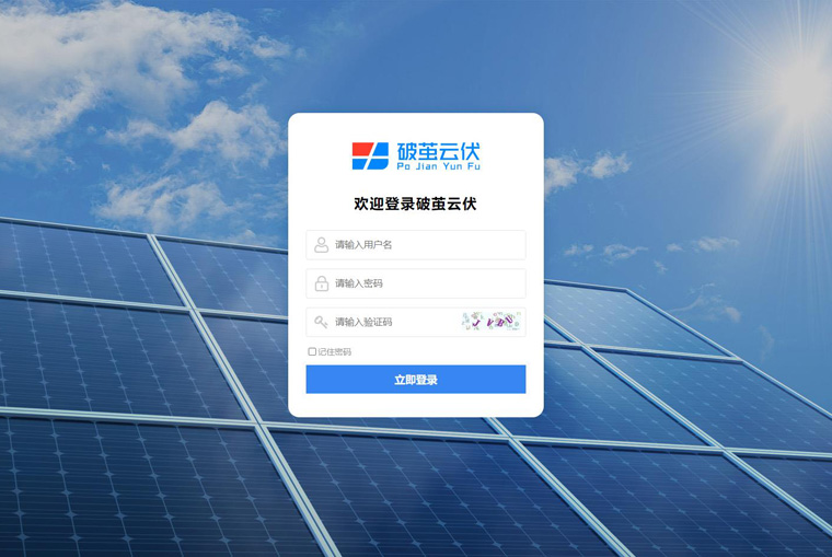 戶用光伏業(yè)務(wù)管理軟件哪個好？